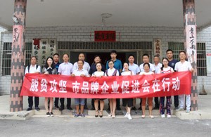 市品牌企業(yè)促進(jìn)會(huì)組織愛心企業(yè)與關(guān)上村、貧困戶開展精準(zhǔn)扶貧活動(dòng)