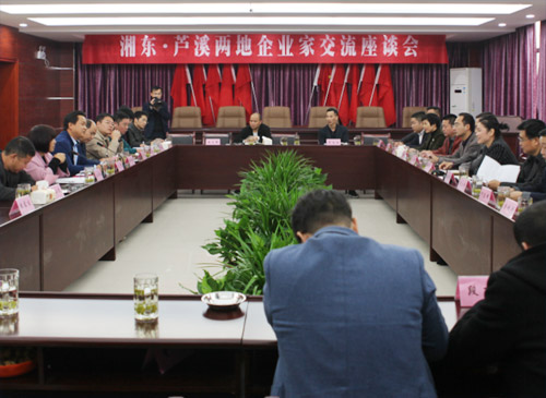 湘東.蘆溪兩地企業(yè)家交流會(huì)